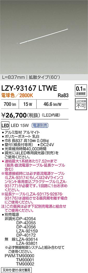LZY-93167LTWE
