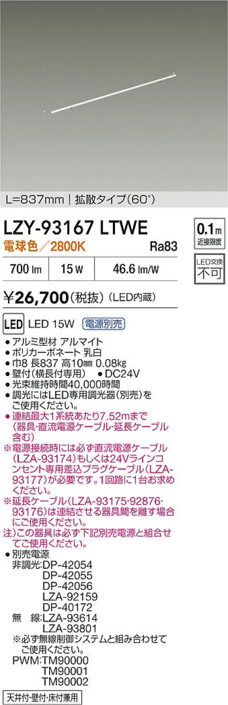 LZY-93167LTWE