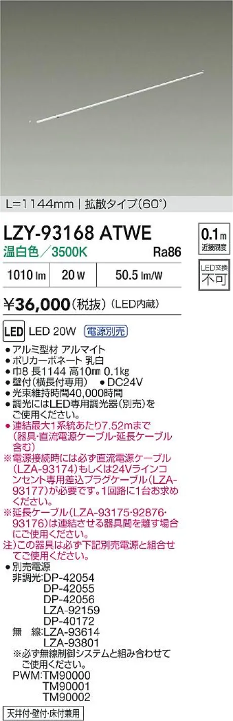 LZY-93168ATWE