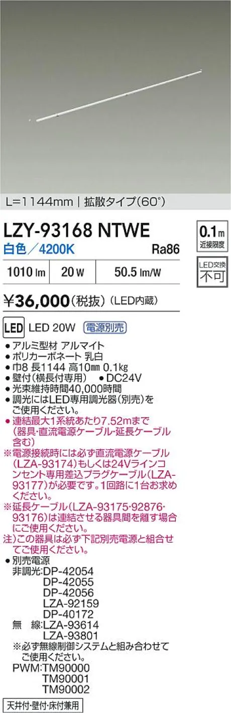 LZY-93168NTWE