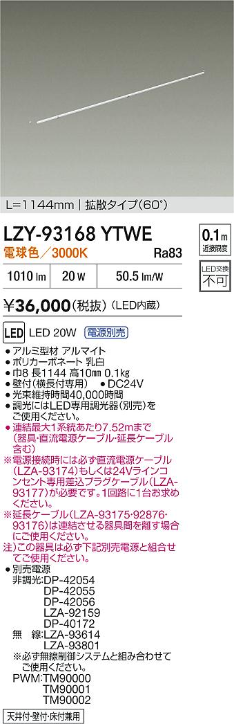 LZY-93168YTWE