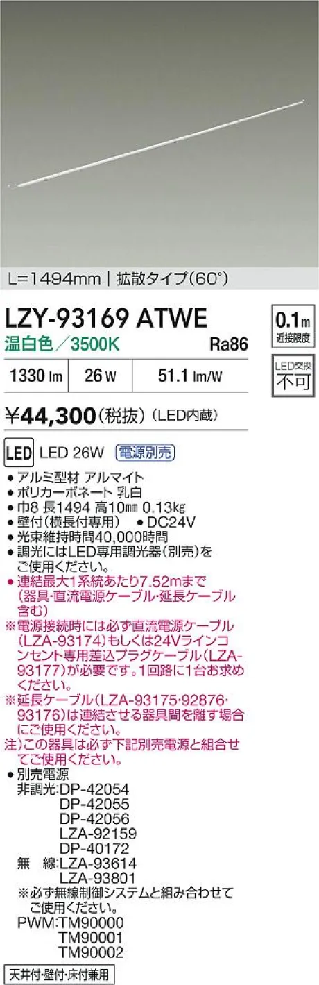 LZY-93169ATWE