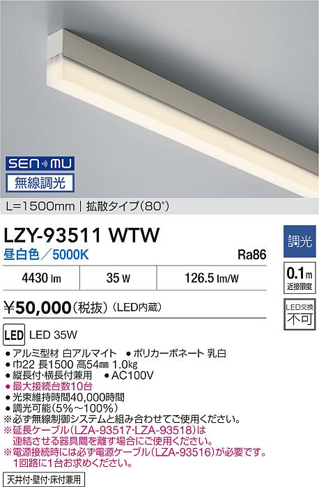 LZY-93511WTW