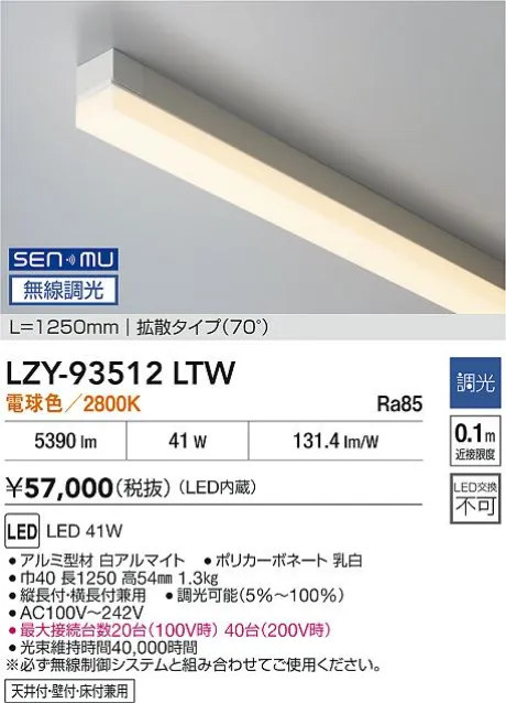 LZY-93512LTW