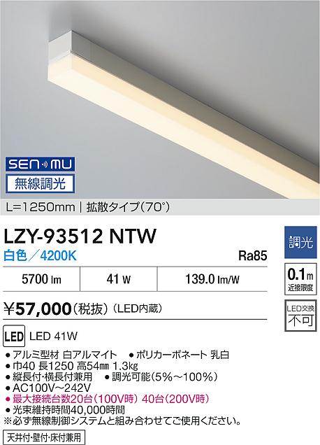 LZY-93512NTW