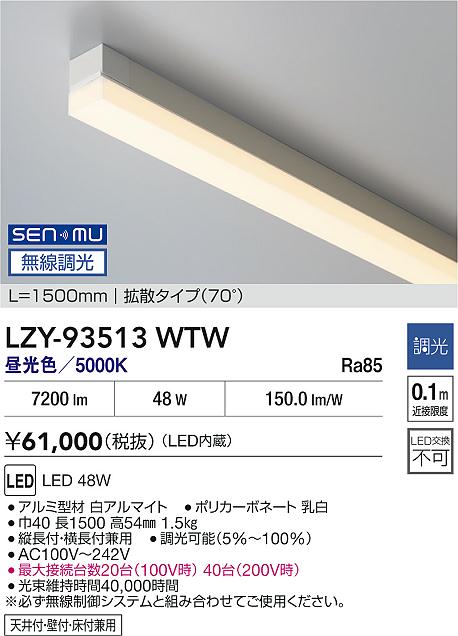 LZY-93513WTW