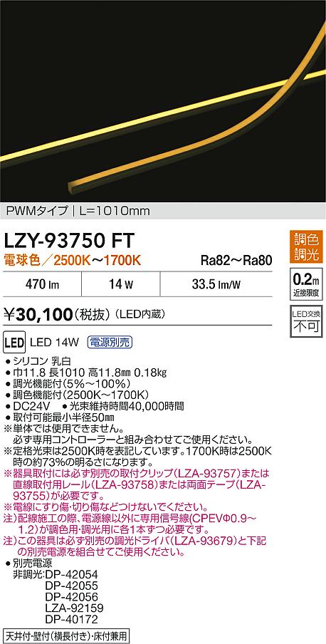 LZY-93750FT