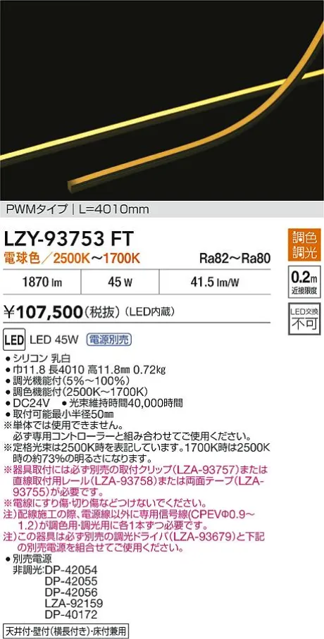 LZY-93753FT