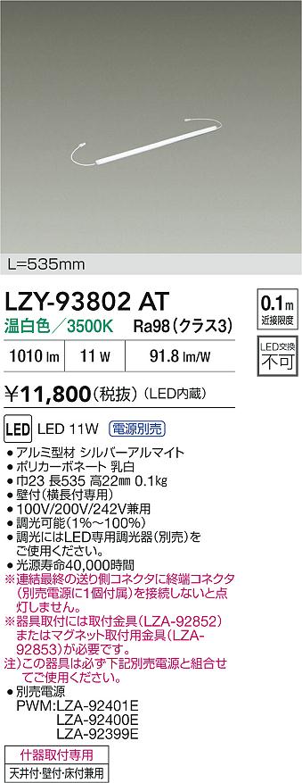 LZY-93802AT