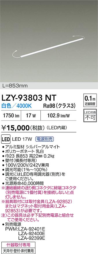 LZY-93803NT