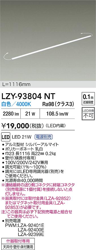 LZY-93804NT