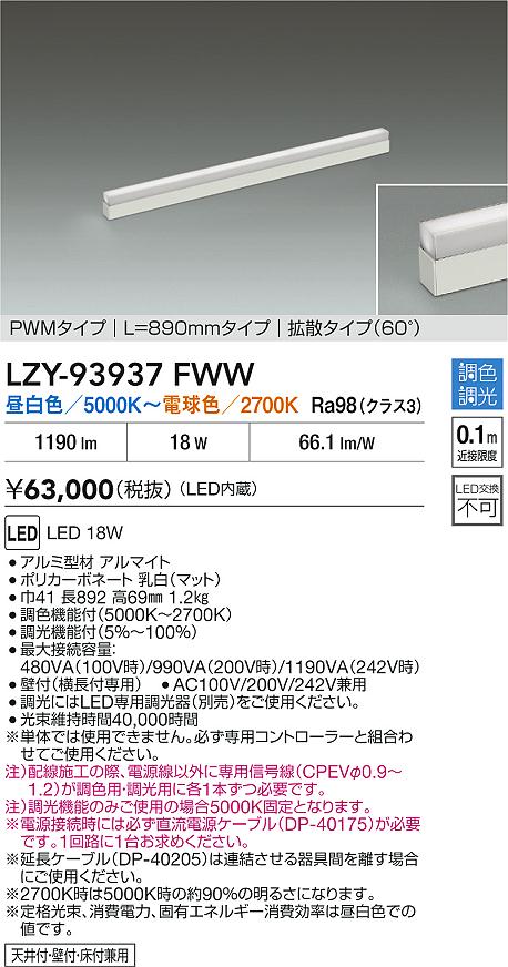 LZY-93937FWW