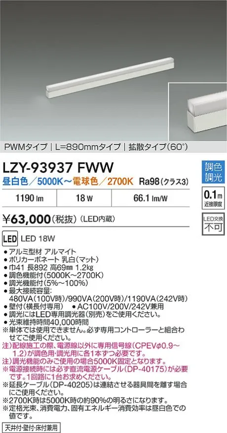 LZY-93937FWW