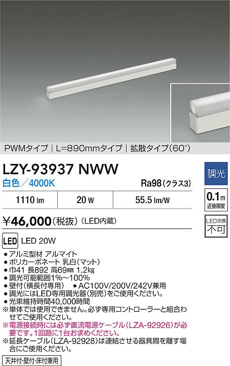 LZY-93937NWW
