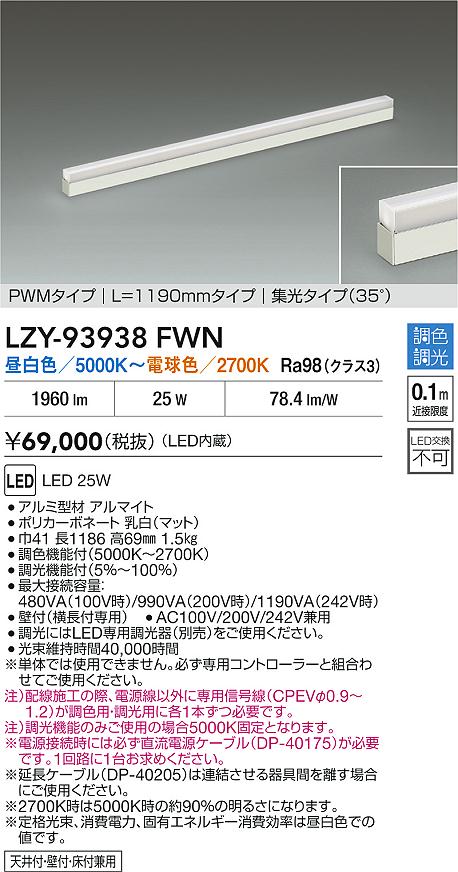 LZY-93938FWN
