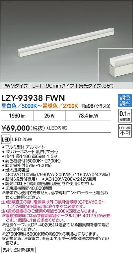 LZY-93938FWN
