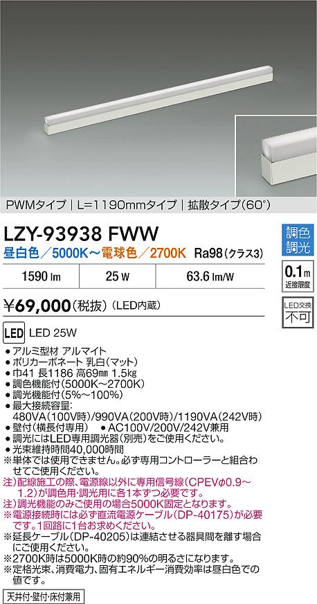 LZY-93938FWW