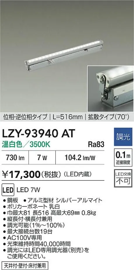 LZY-93940AT