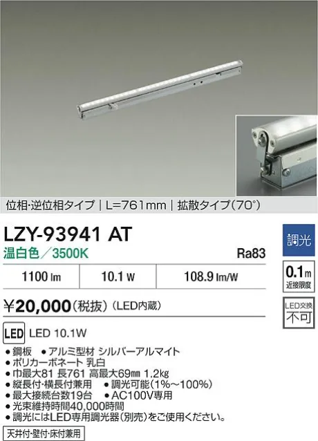 LZY-93941AT
