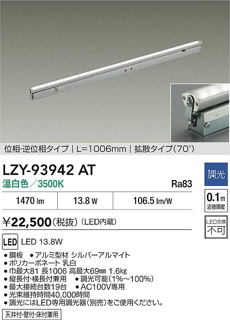 LZY-93942AT