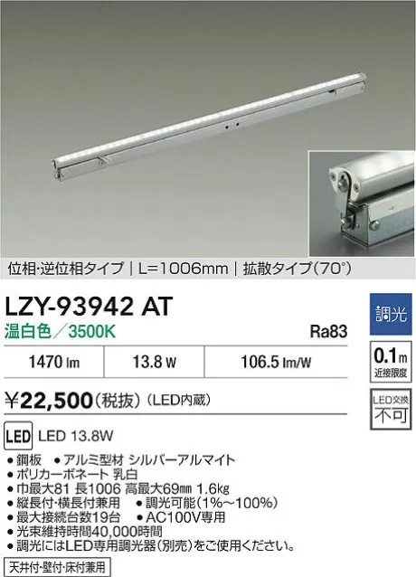 LZY-93942AT