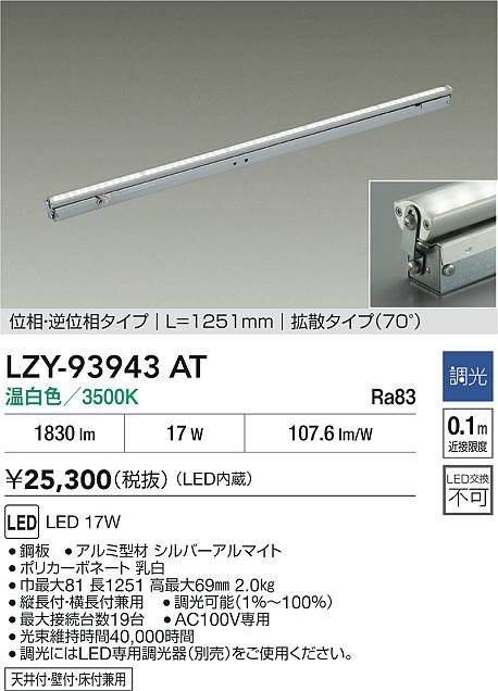 LZY-93943AT