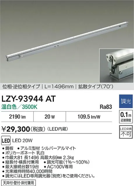 LZY-93944AT