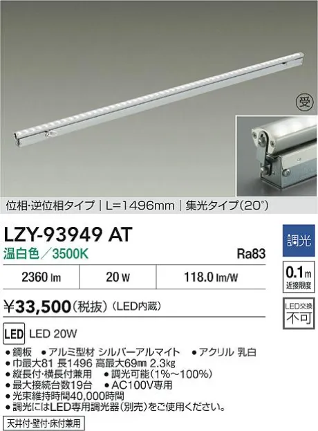 LZY-93949AT