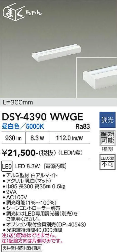 DSY-4390WWGE
