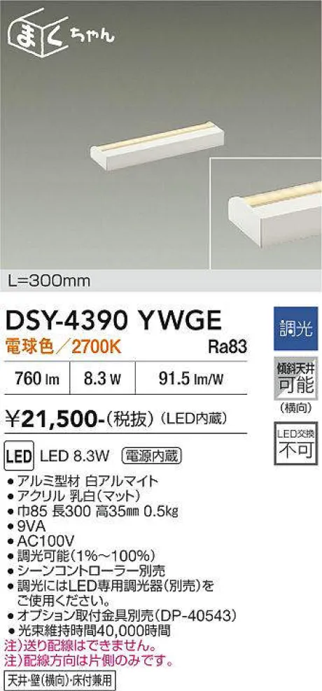 DSY-4390YWGE