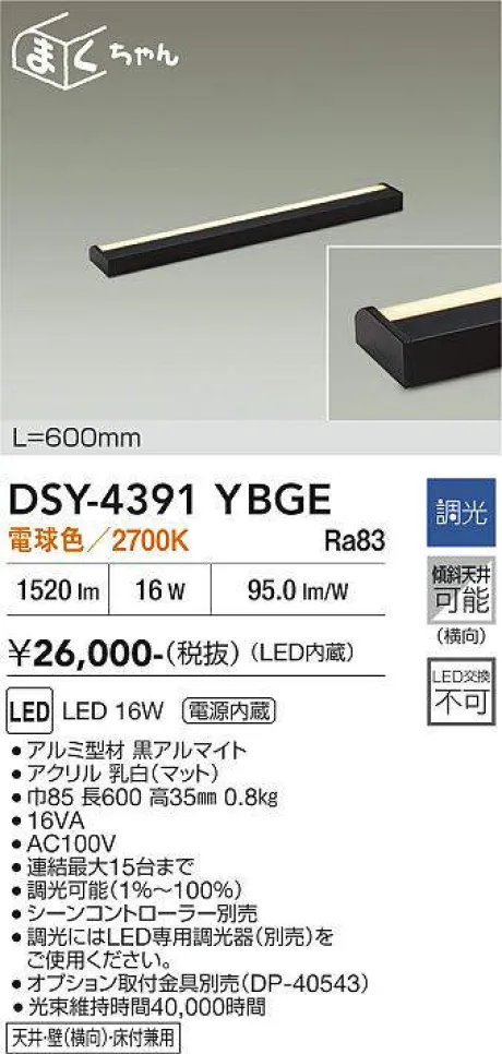 DSY-4391YBGE