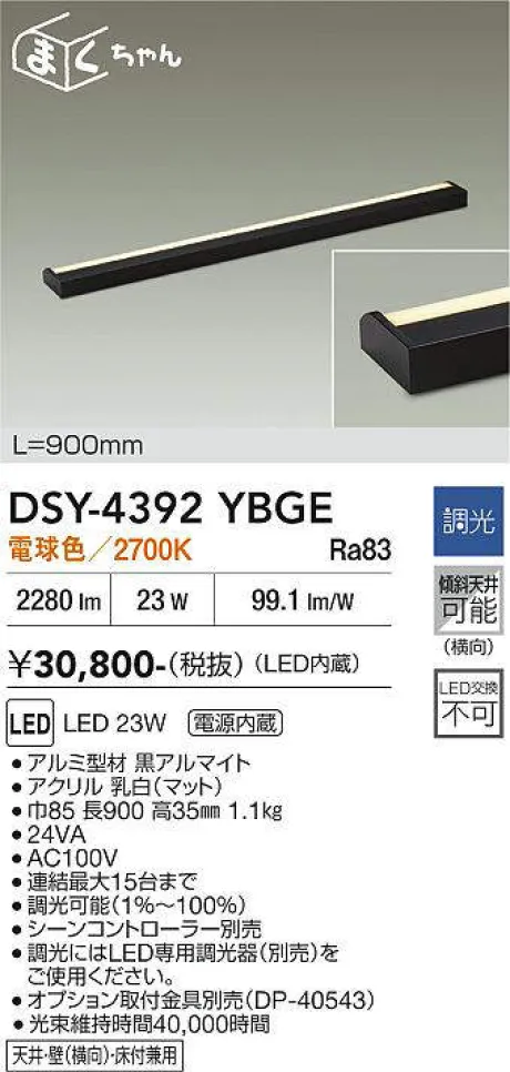 DSY-4392YBGE