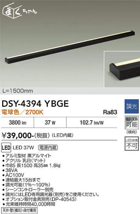 DSY-4394YBGE