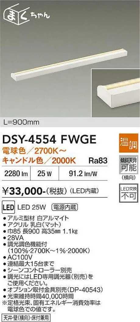 DSY-4554FWGE