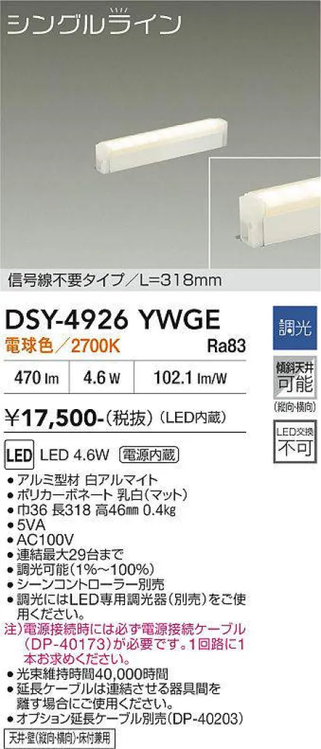 DSY-4926YWGE