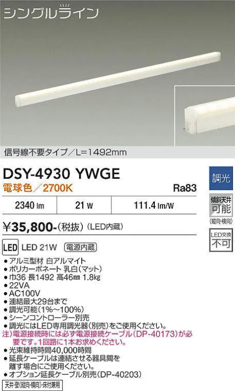 DSY-4930YWGE