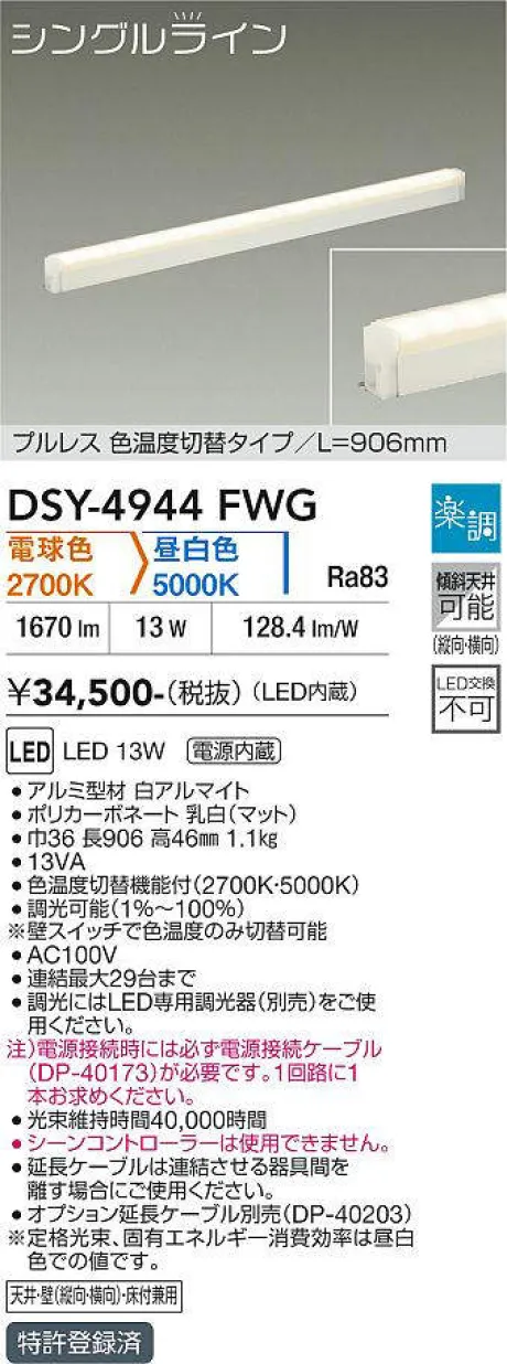 DSY-4944FWG