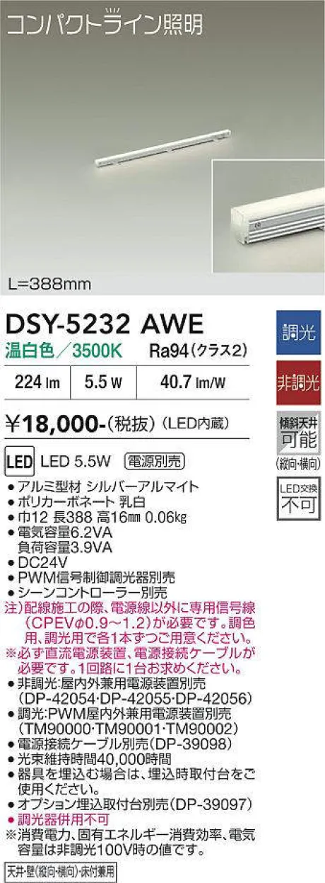 DSY-5232AWE