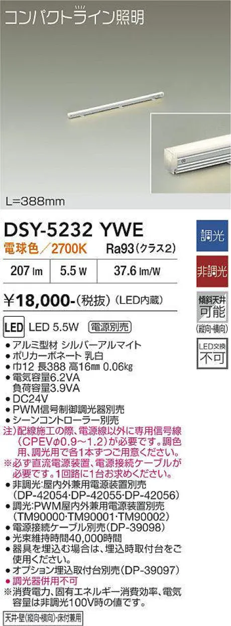 DSY-5232YWE