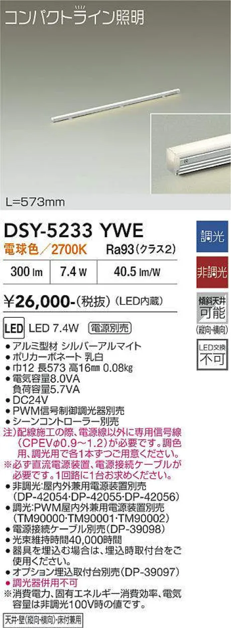 DSY-5233YWE