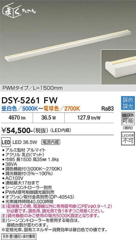 DSY-5261FW