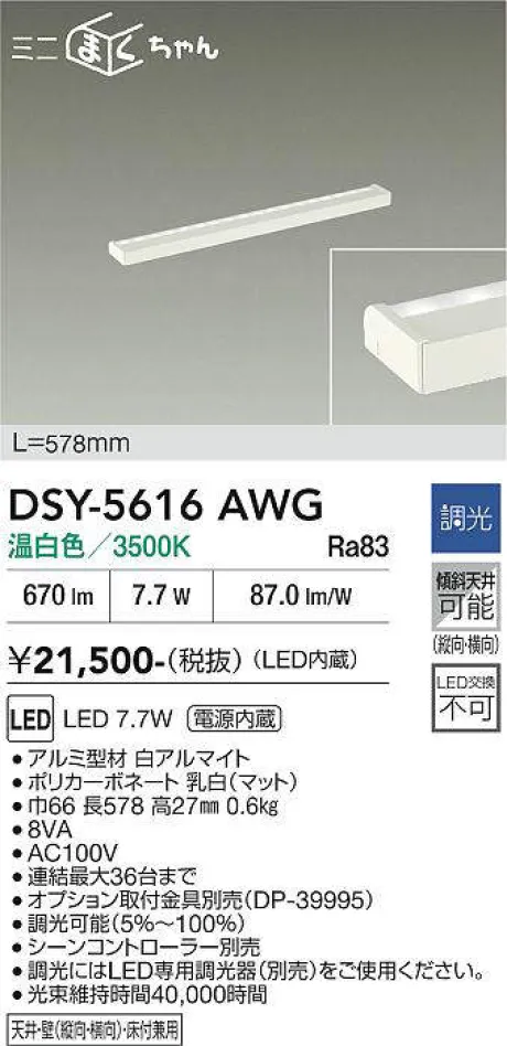 DSY-5616AWG
