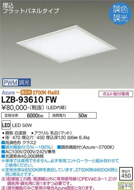 LZB-93610FW