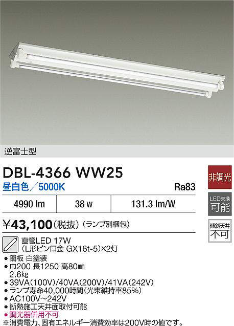 DBL-4366WW25