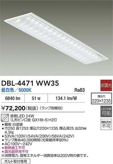 DBL-4471WW35