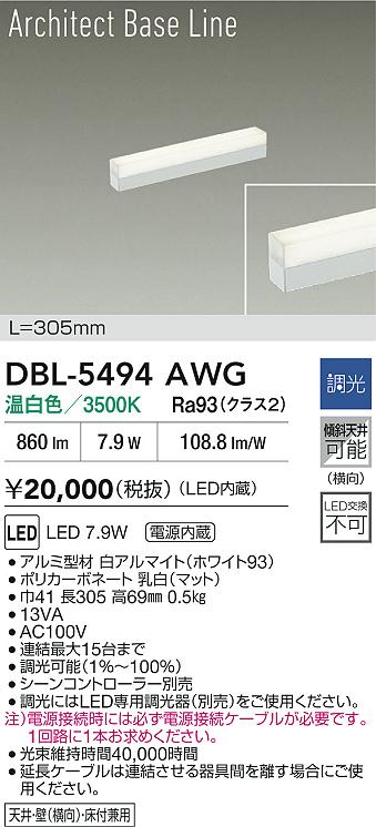DBL-5494AWG