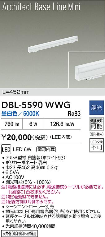 DBL-5590WWG