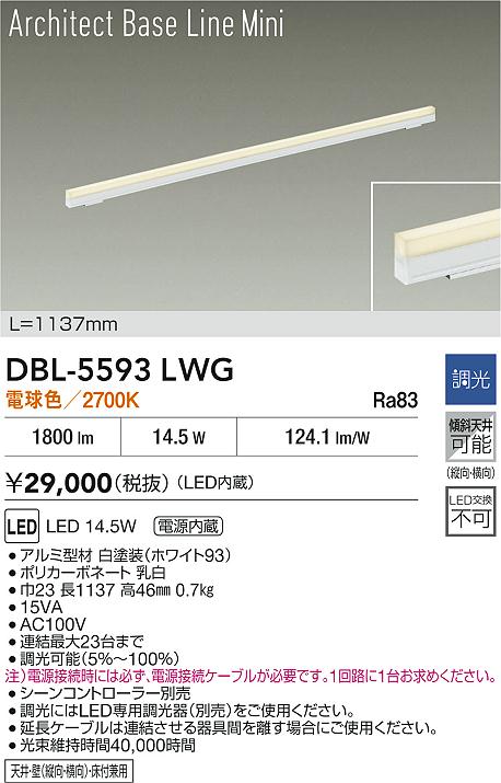 DBL-5593LWG