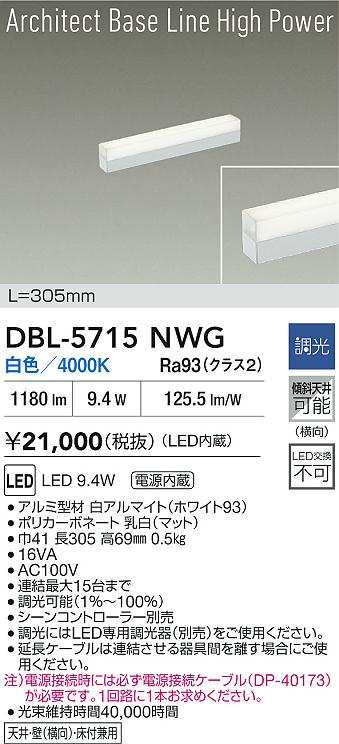 DBL-5715NWG