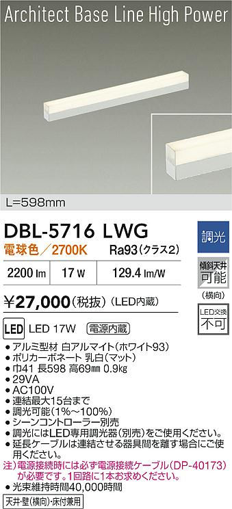 DBL-5716LWG
